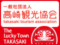高崎観光協会